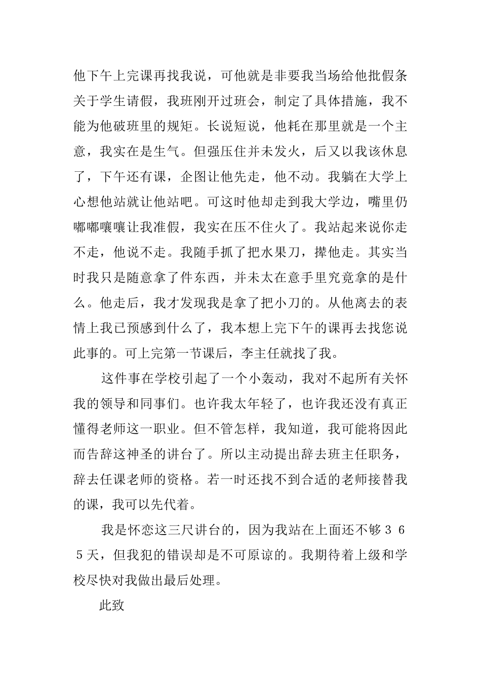 学校优秀教师的辞职信范文_第2页