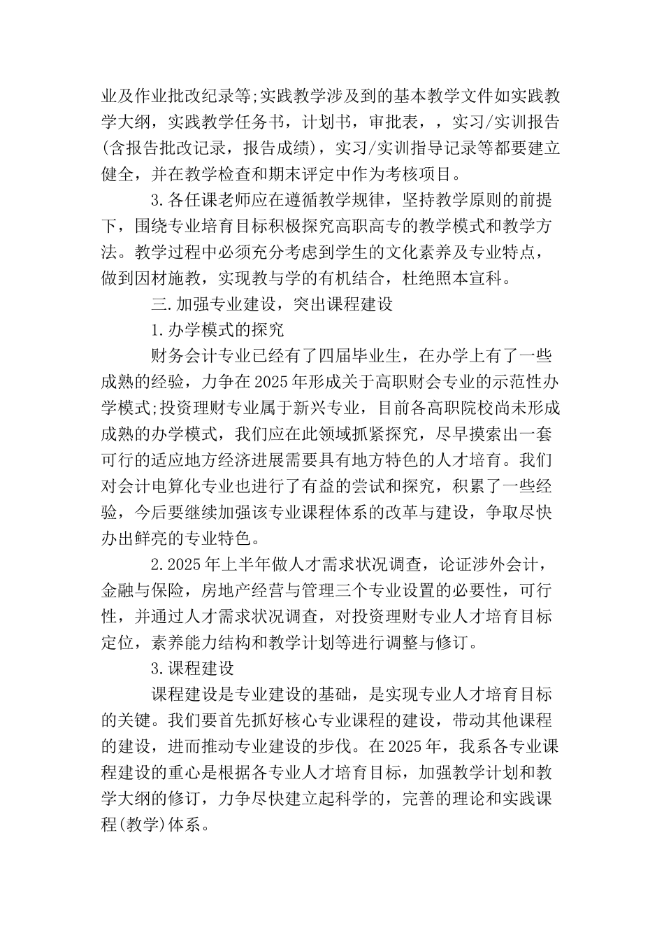 学校会计专业实习工作计划_第2页