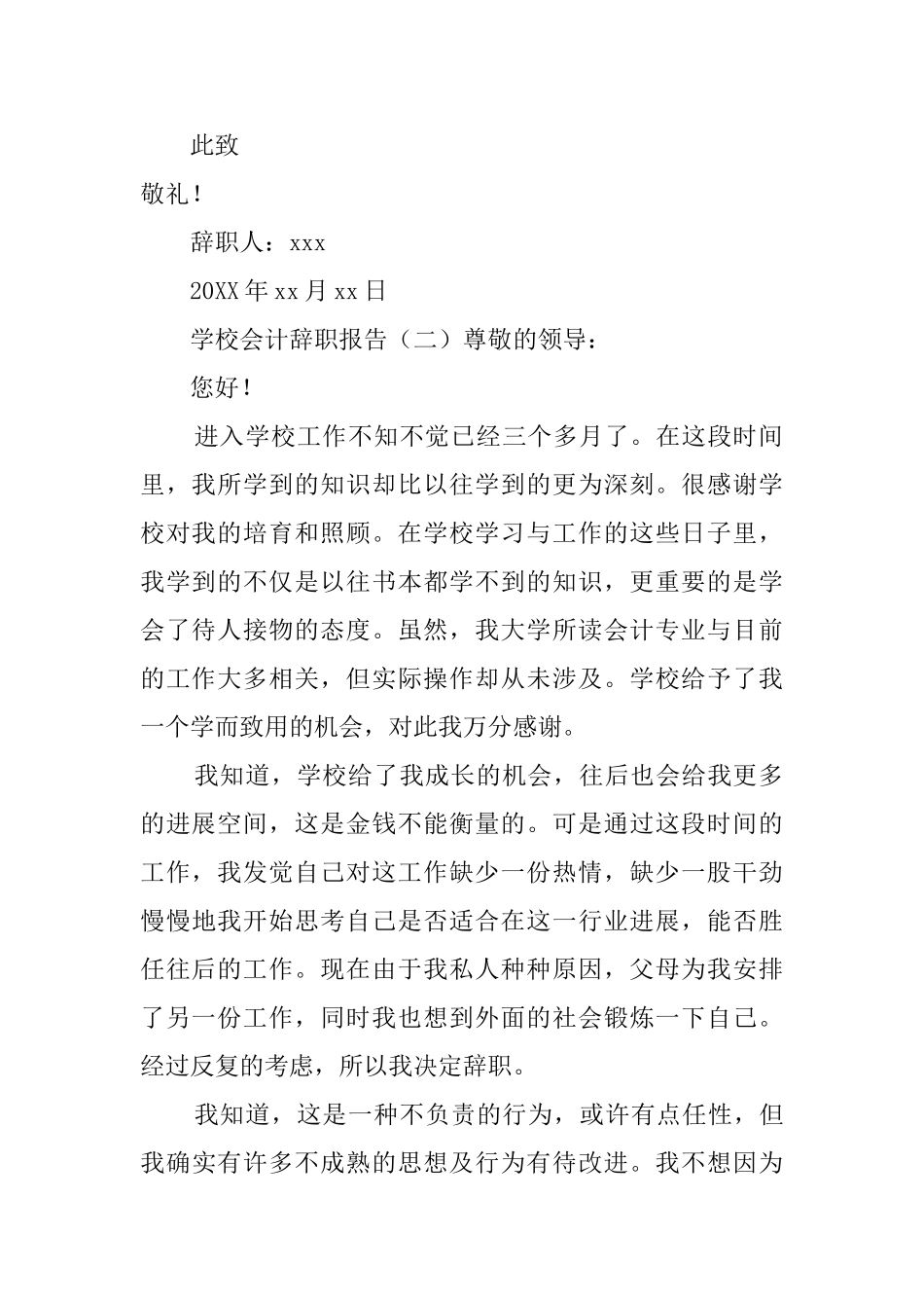 学校会计辞职报告_第2页