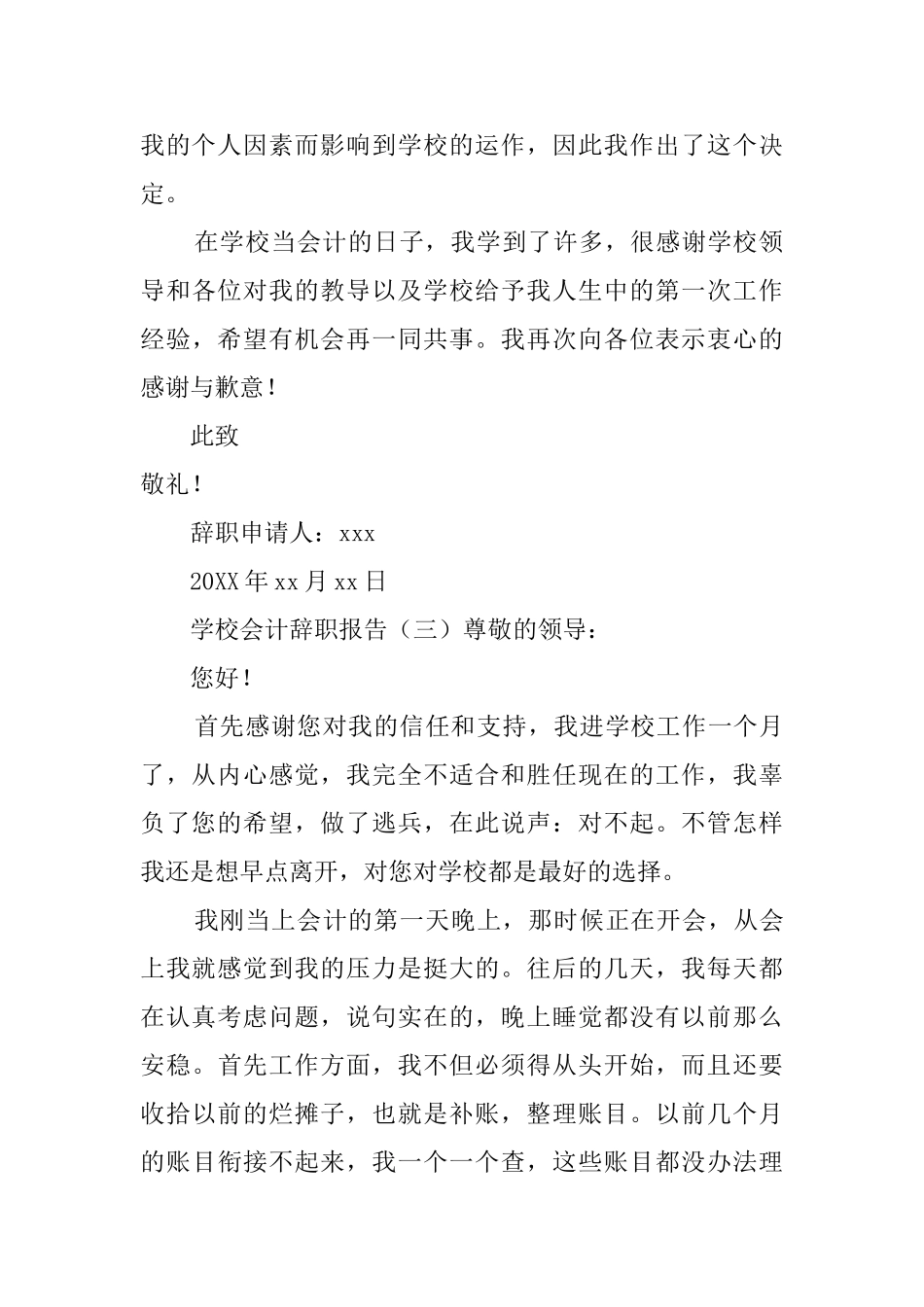 学校会计辞职报告_第3页