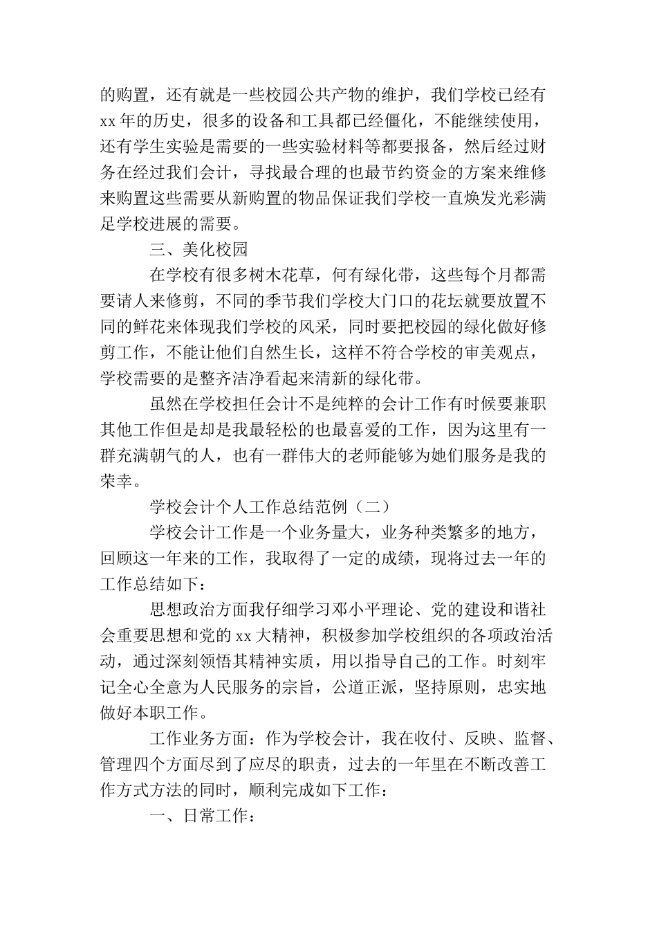 学校会计个人工作总结范例_第2页