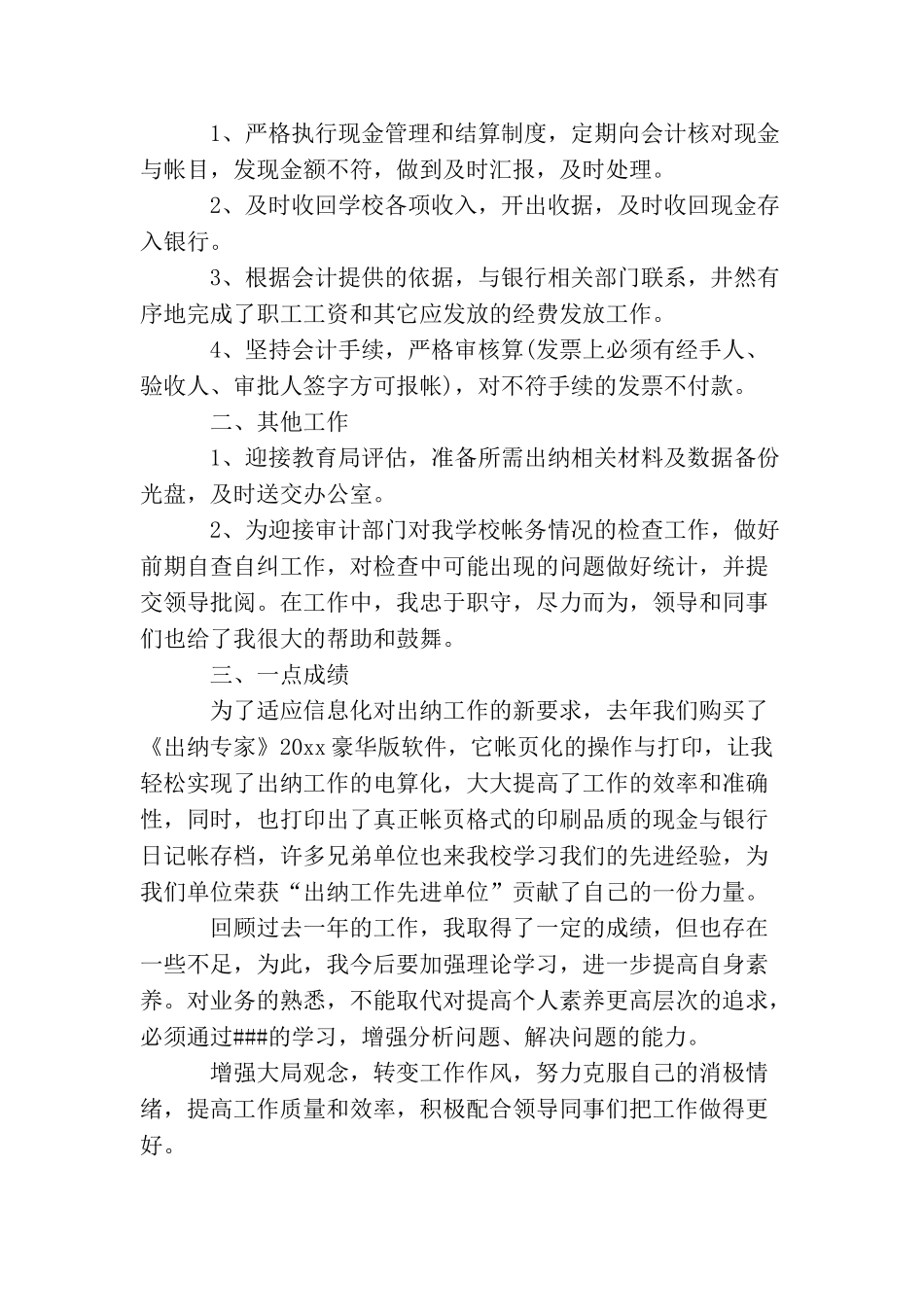 学校会计个人工作总结范例_第3页