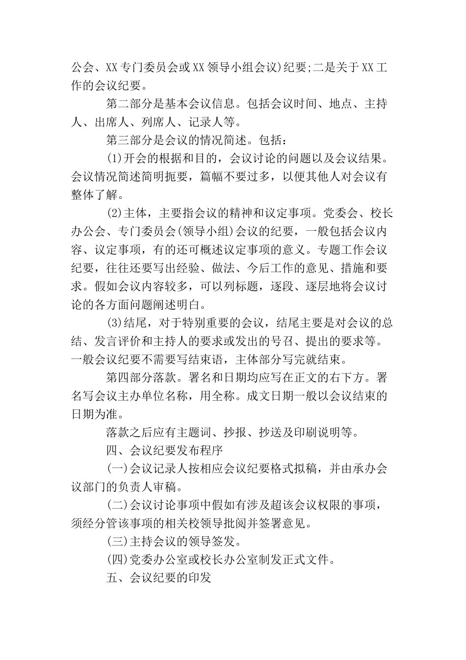 学校会议纪要格式及范文_第2页