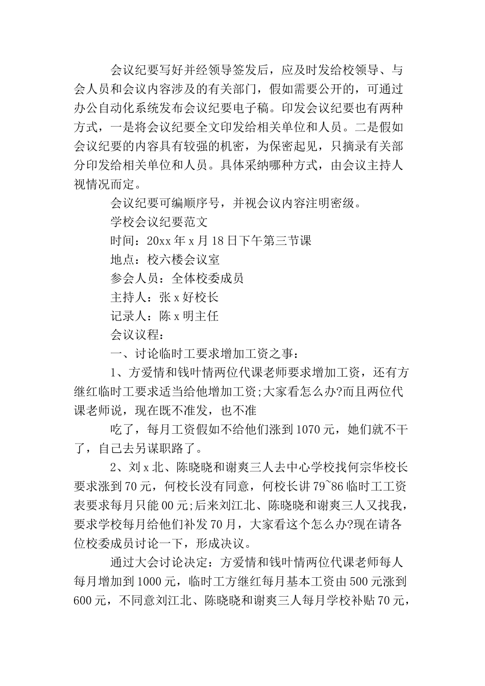 学校会议纪要格式及范文_第3页