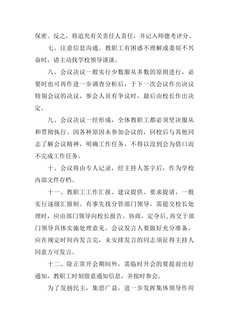 学校会议制度范文_第2页