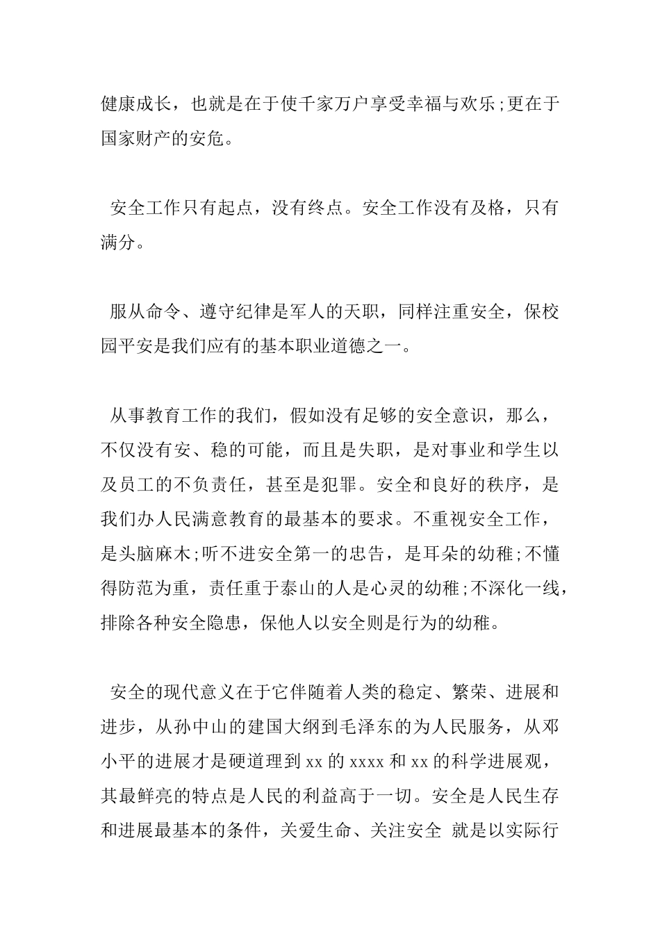 学校会议发言稿_第2页