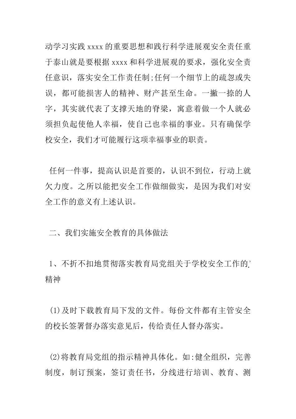 学校会议发言稿_第3页