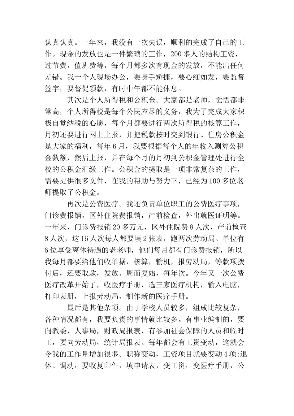 学校会计人员工作总结_第3页