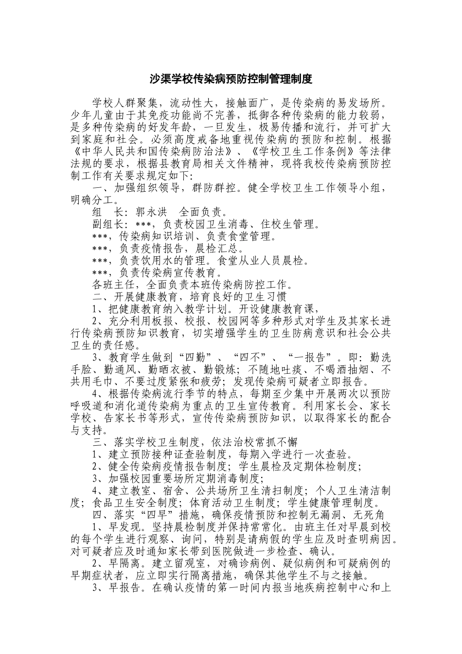 学校传染病防控工作管理制度最新_第3页