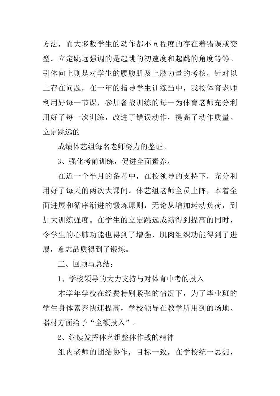 学校体育教学工作总结_第2页