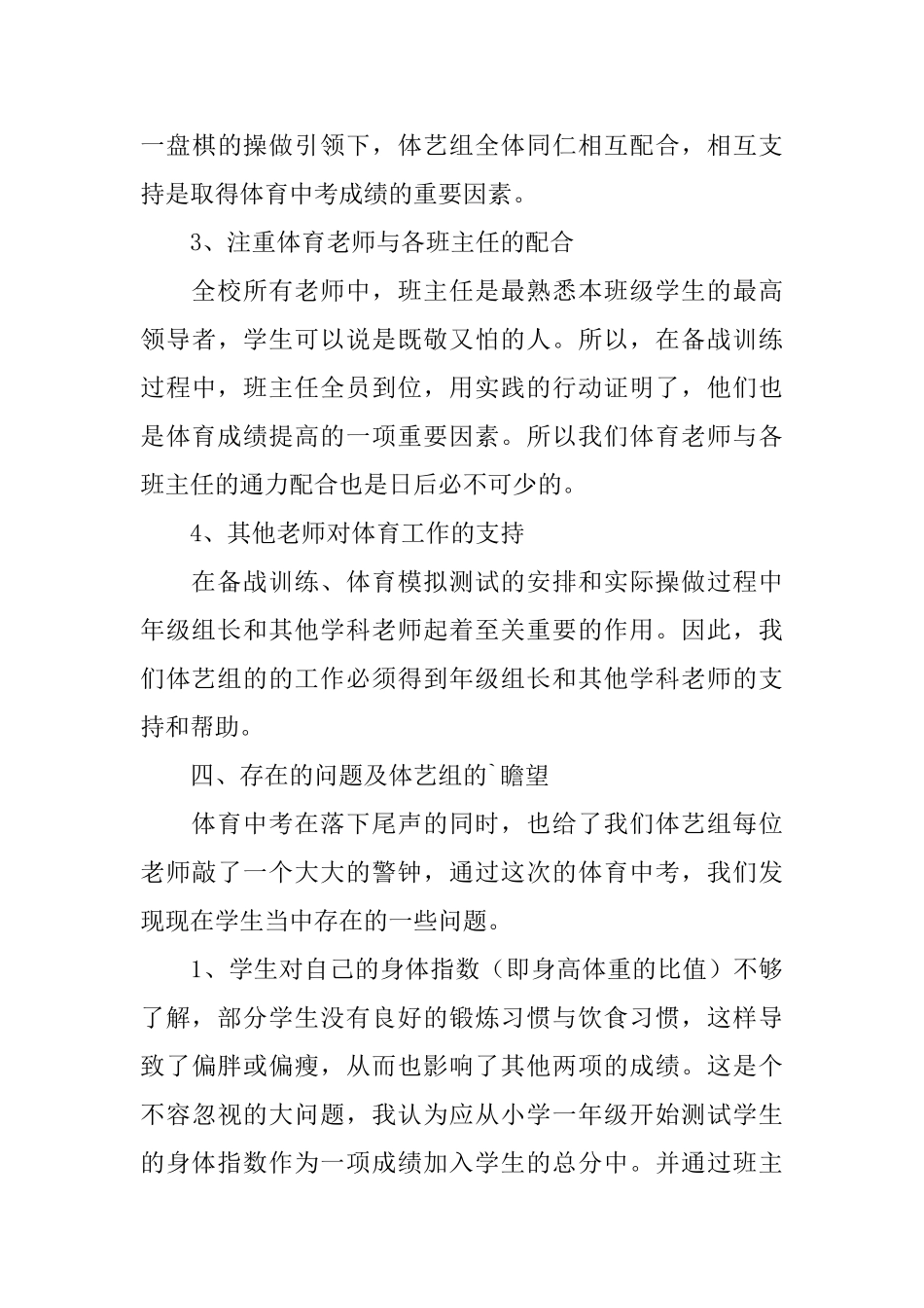 学校体育教学工作总结_第3页