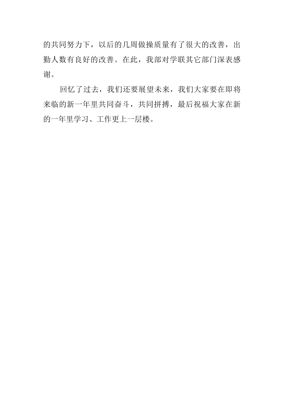 学校体育部的述职报告_第2页