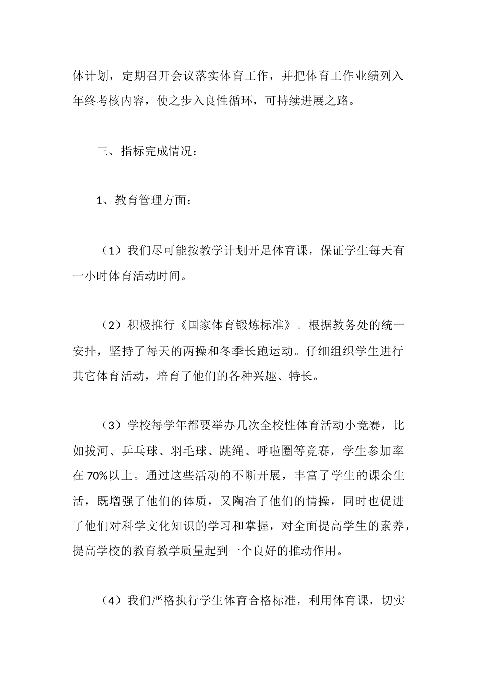 学校体育卫生工作自查报告_第2页