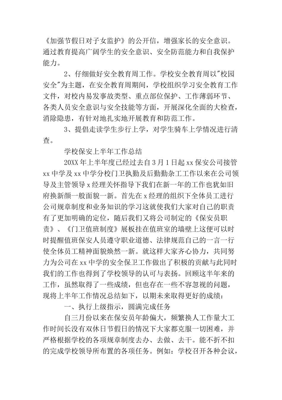 学校保安上半年工作总结范文_第3页