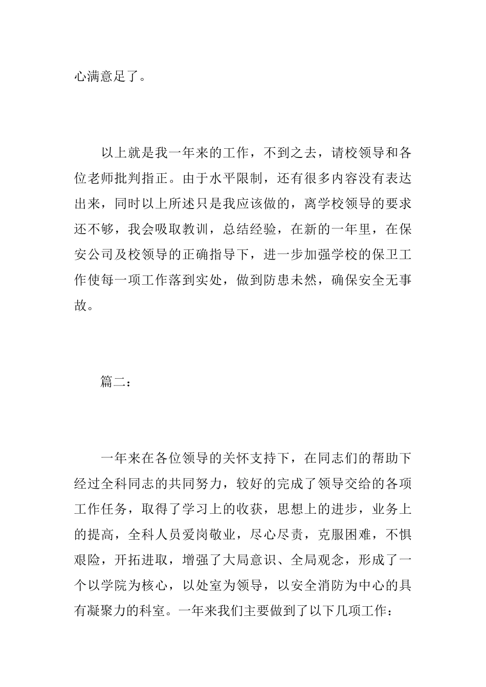 学校保安个人工作总结范本_第3页