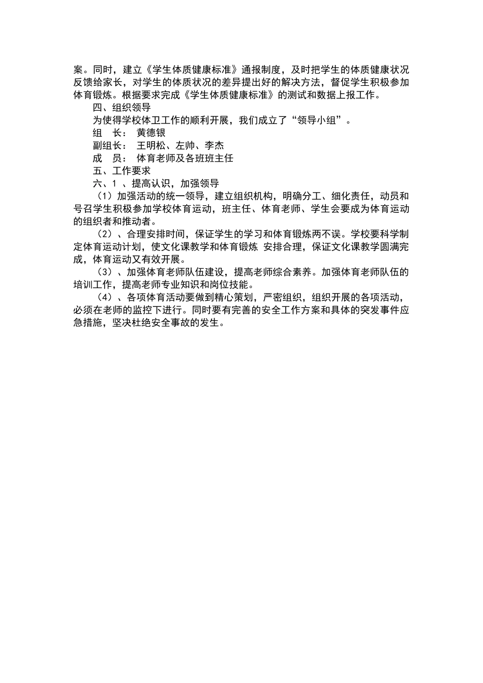 学校体育课外活动计划方案[1]_第3页