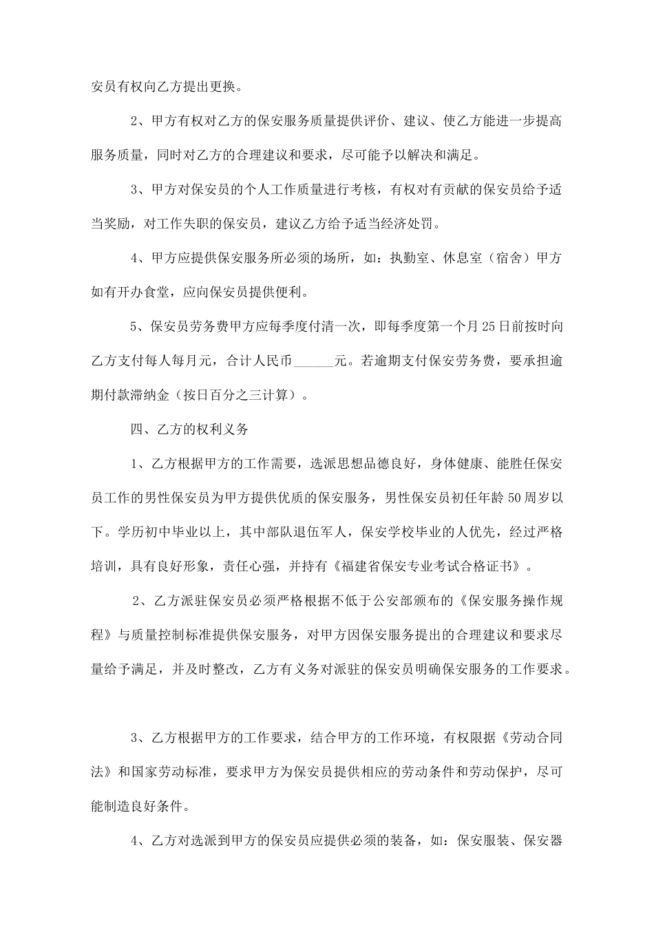 学校保安服务合同范本_第2页