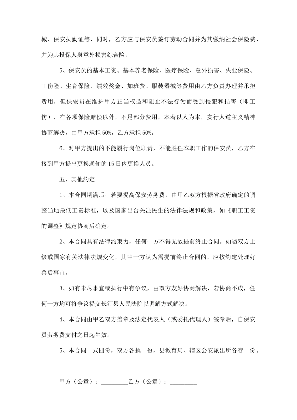 学校保安服务合同范本_第3页