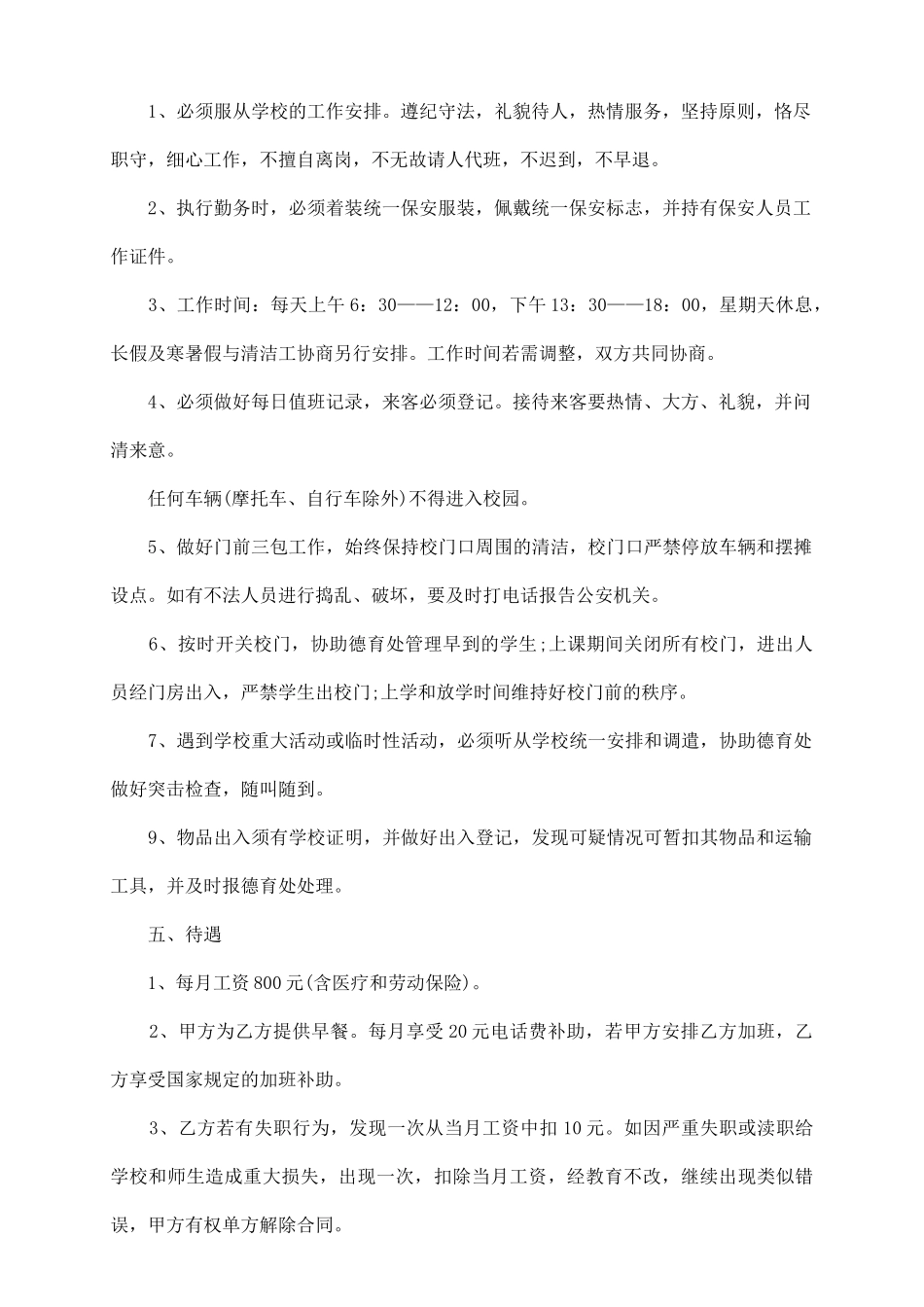 学校保安用工合同范本_第3页