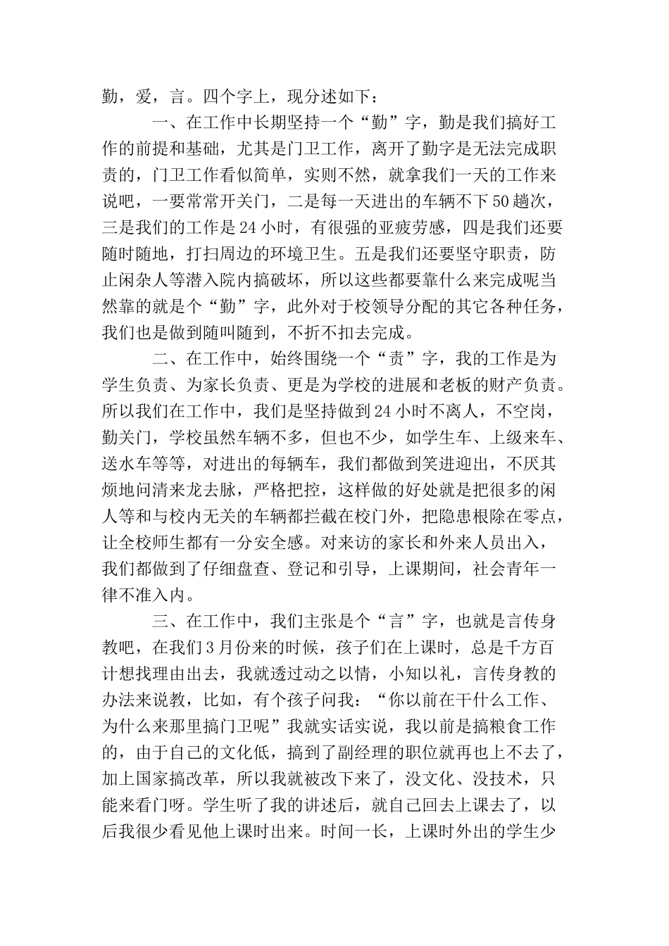 学校保安部门年度工作总结_第2页