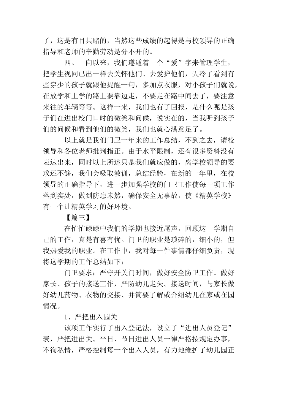 学校保安部门年度工作总结_第3页