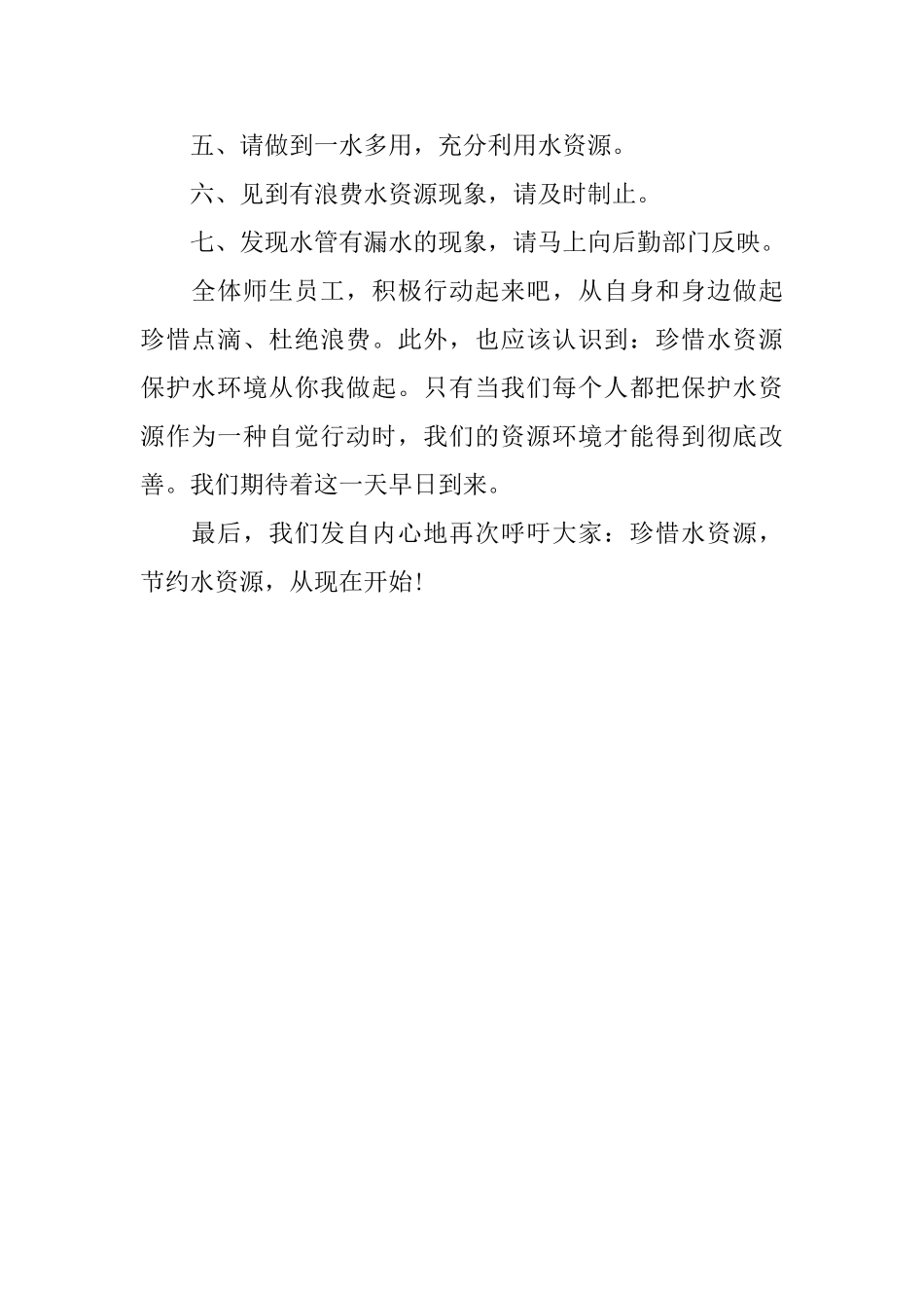 学校保护水资源倡议书_第2页