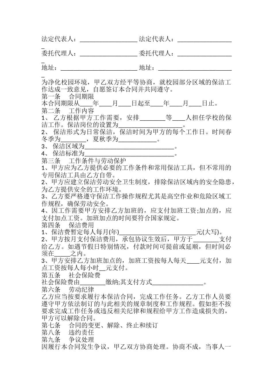学校保洁合同_第2页