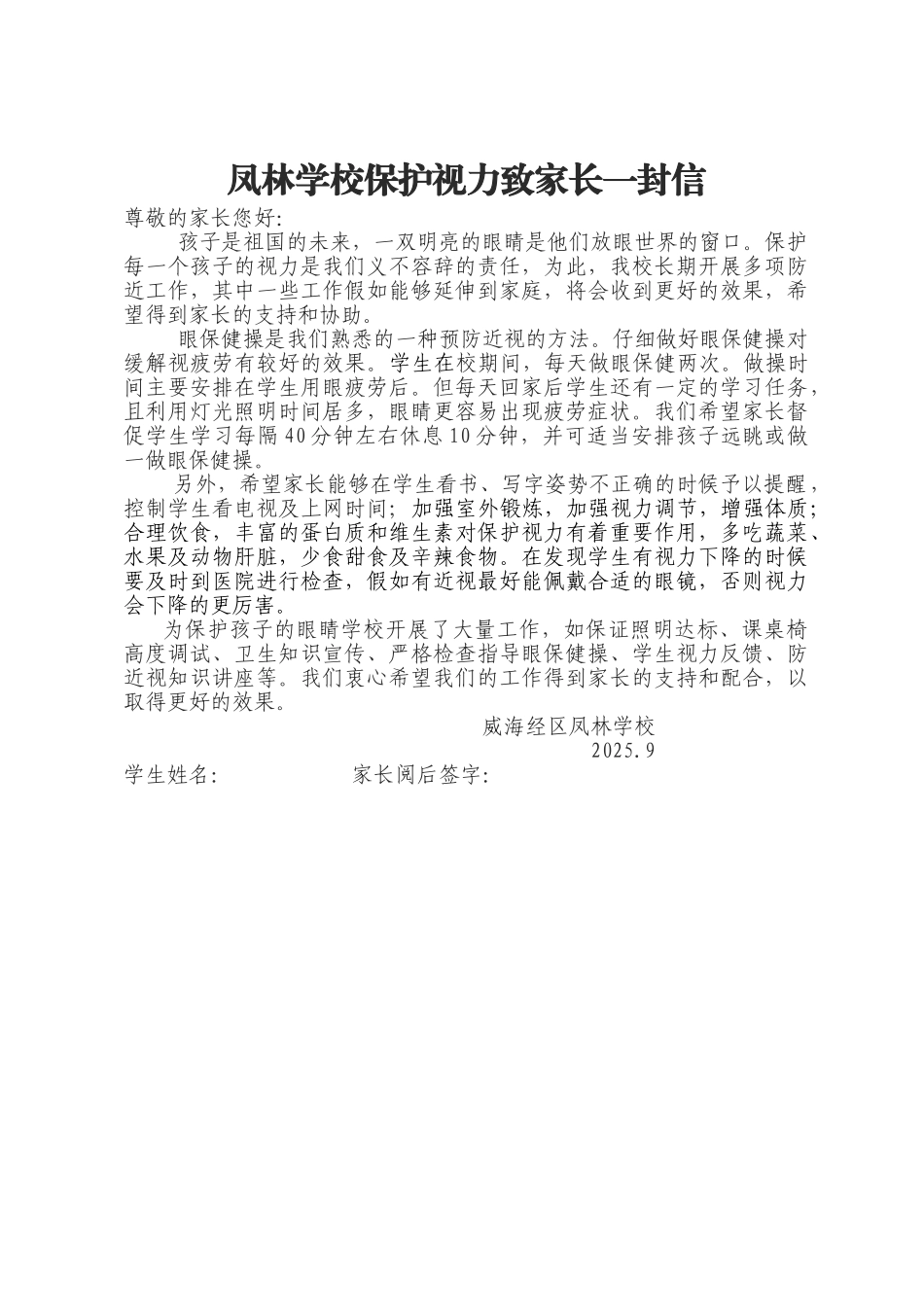 学校保护视力爱眼护眼致家长一封信_第1页
