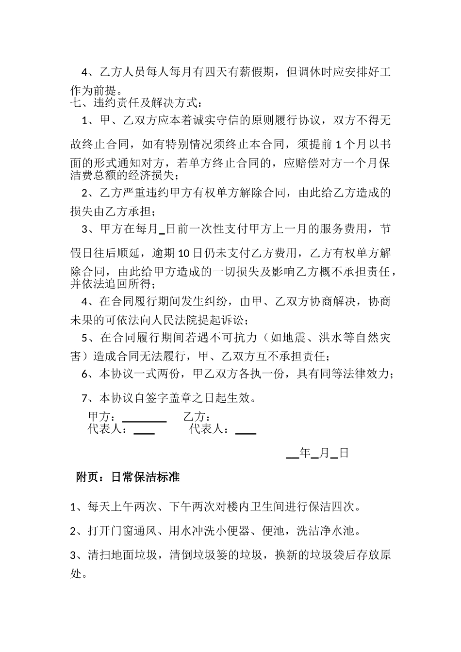 学校保洁服务合同_第2页