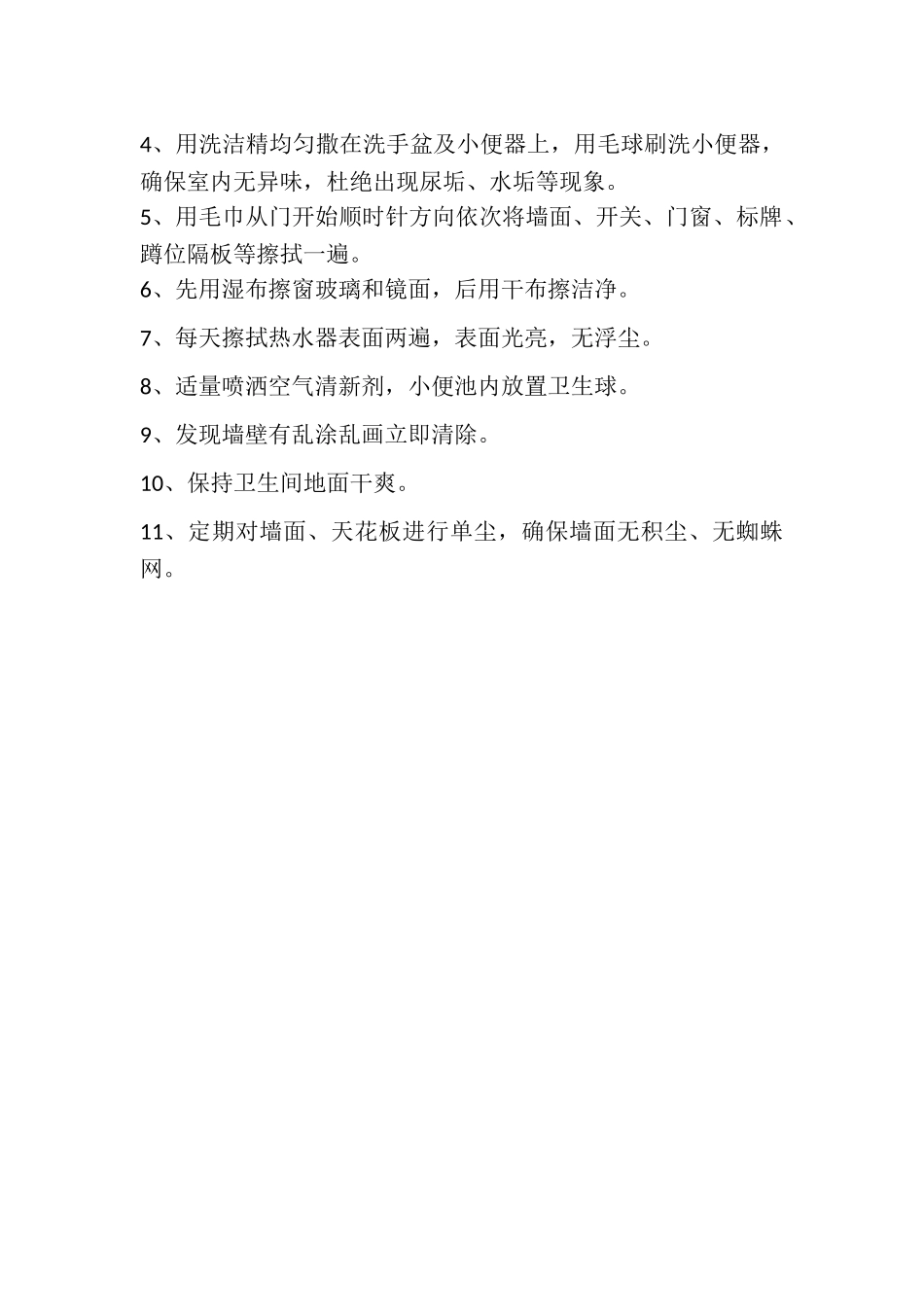 学校保洁服务合同_第3页