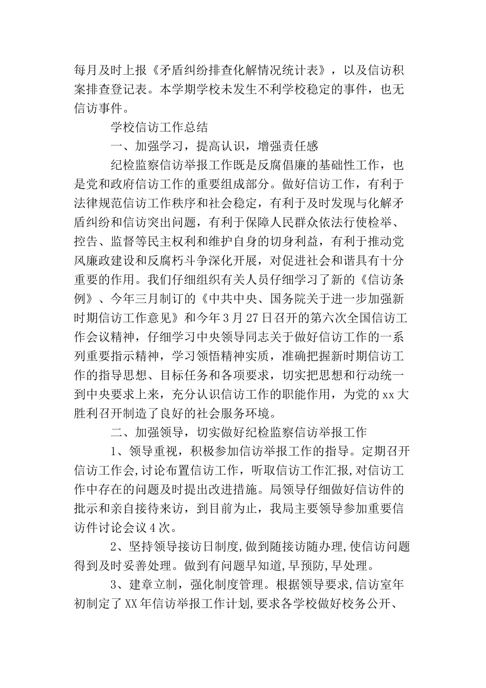 学校信访工作总结优秀范文_第2页