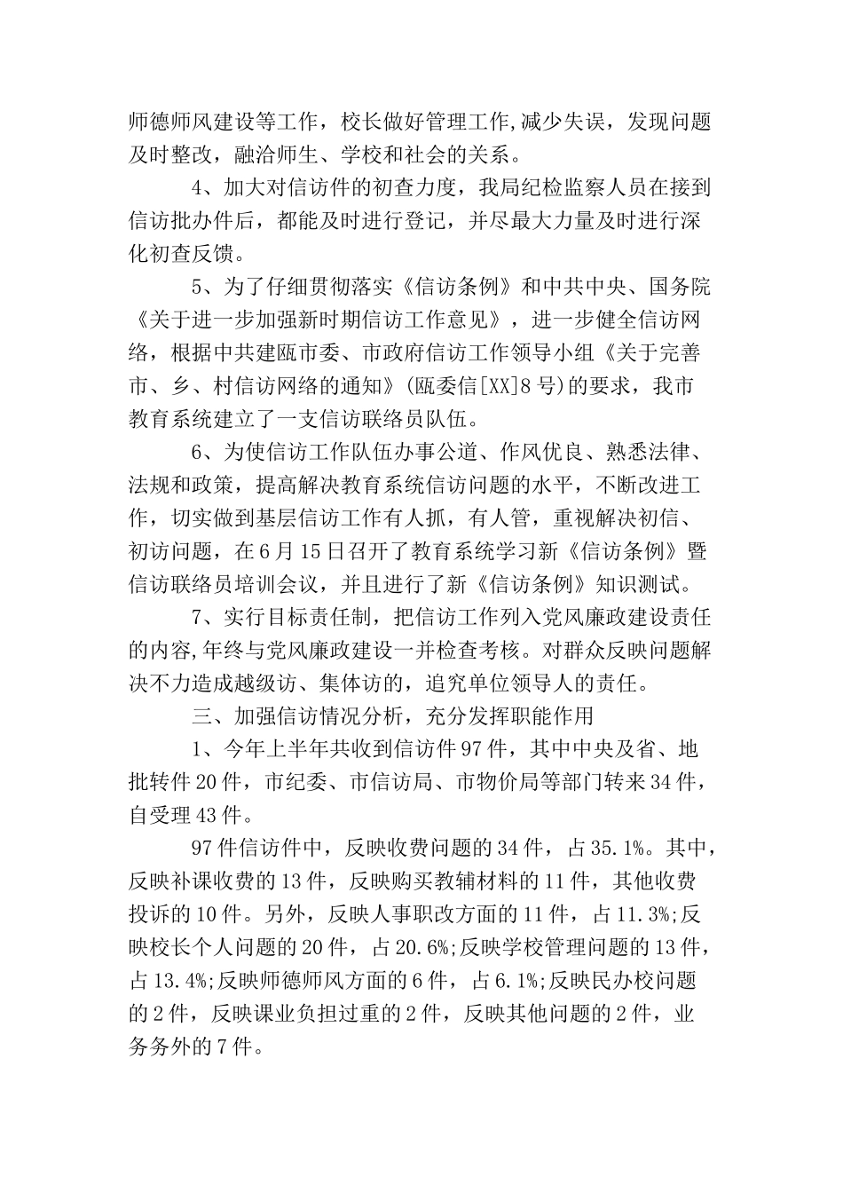 学校信访工作总结优秀范文_第3页