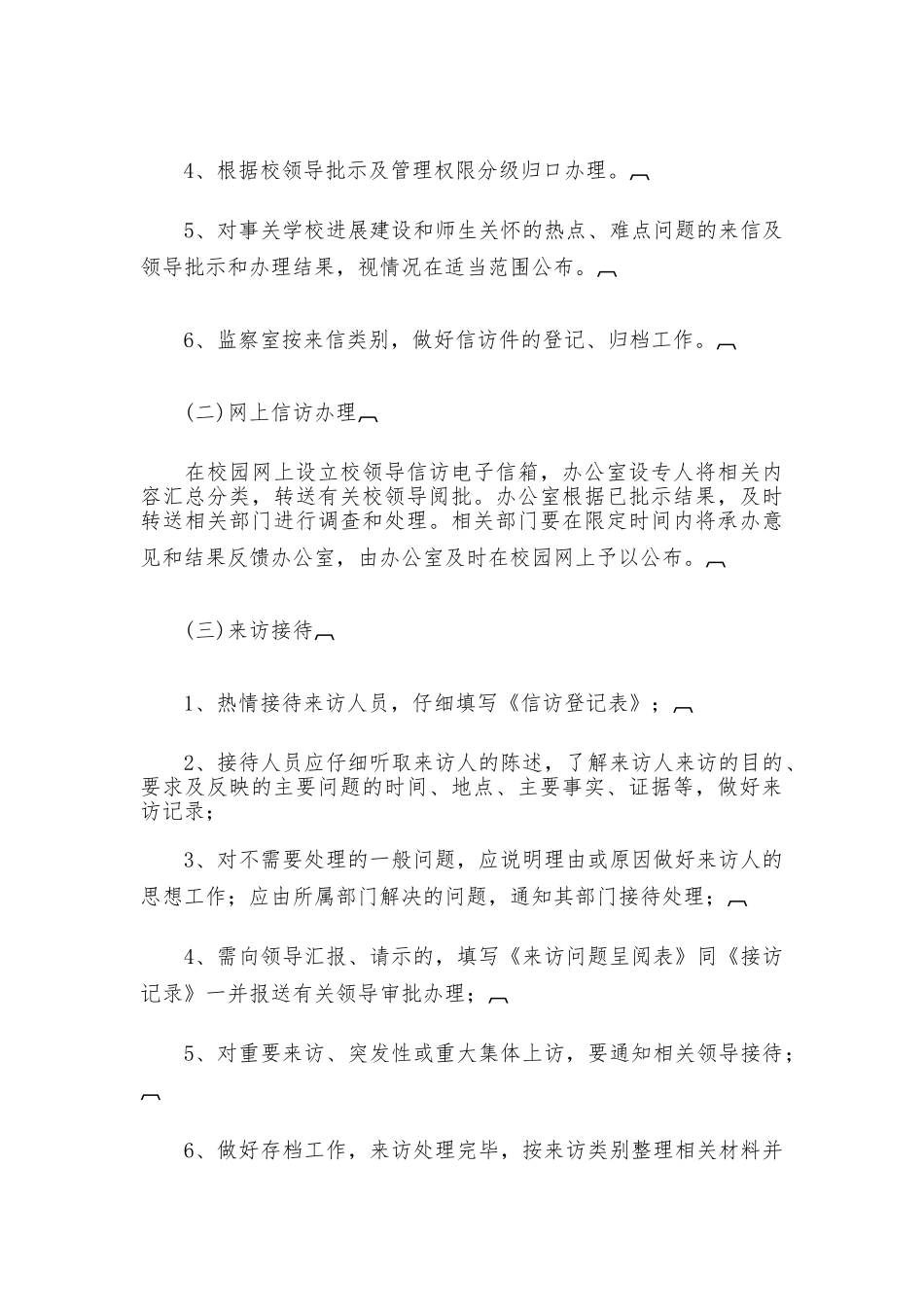 学校信访工作制度_第3页