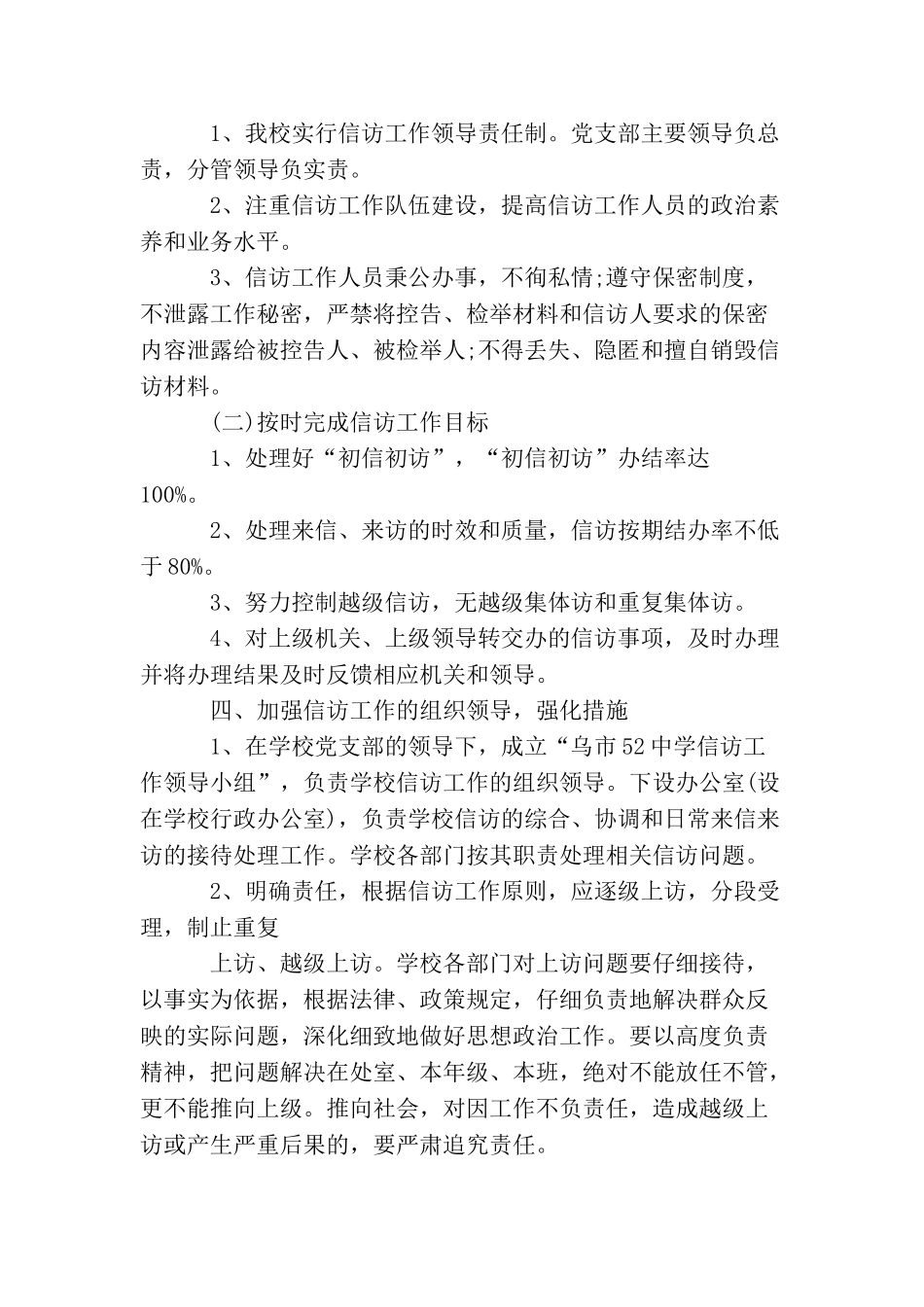 学校信访2025年工作总结_第2页