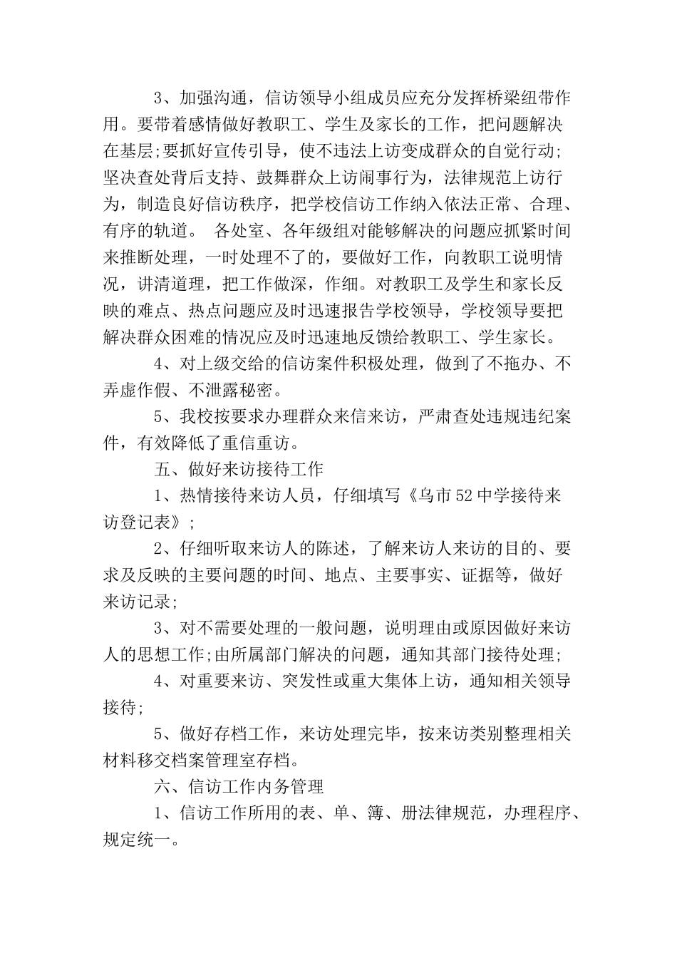 学校信访2025年工作总结_第3页