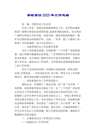 学校信访2025年工作总结