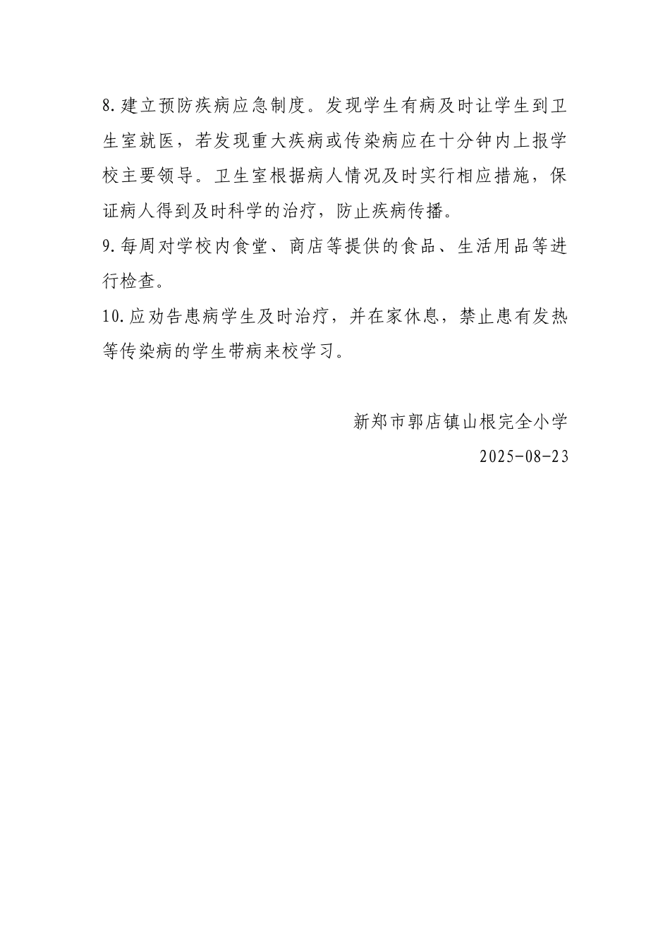 学校健康教育制度_第3页