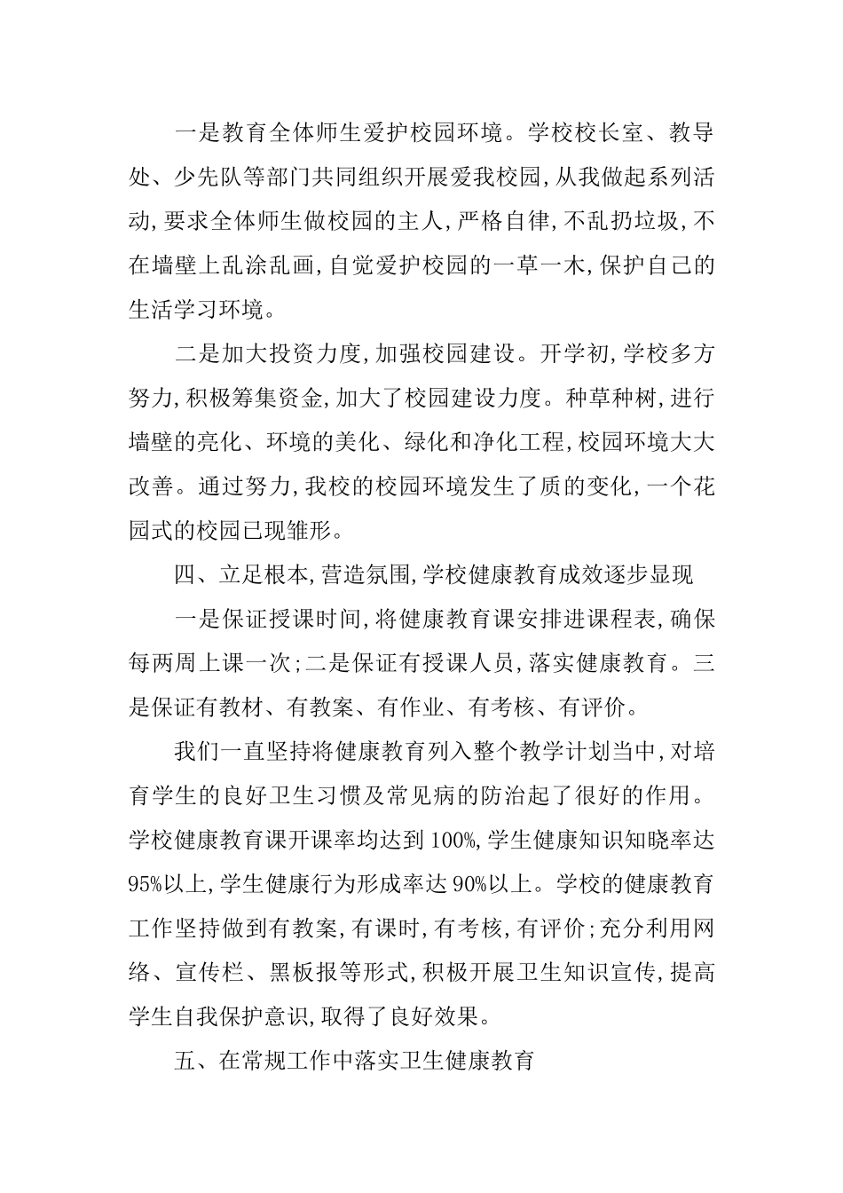 学校健康教育工作总结_第2页