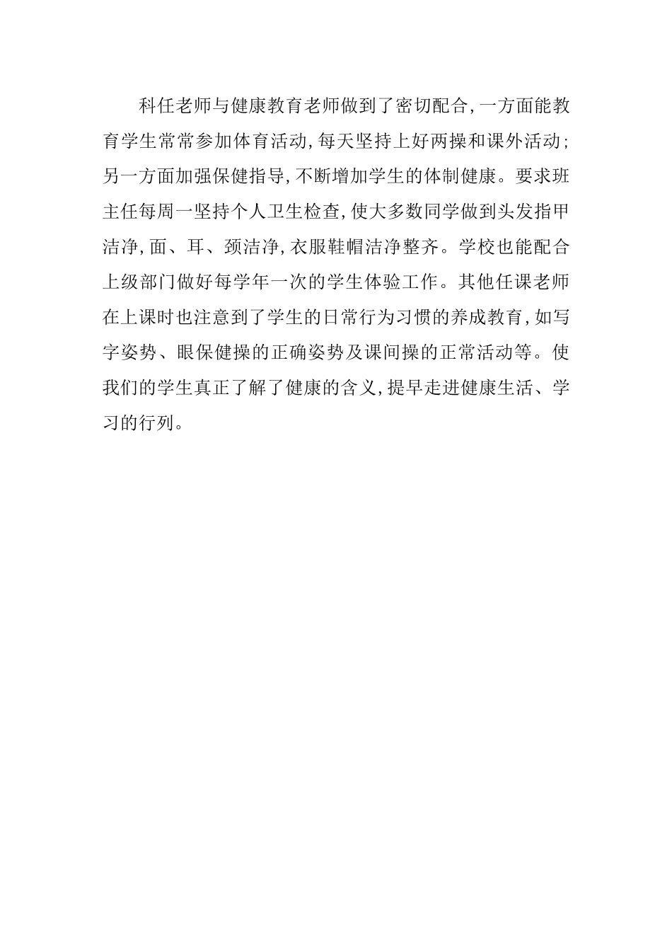 学校健康教育工作总结_第3页