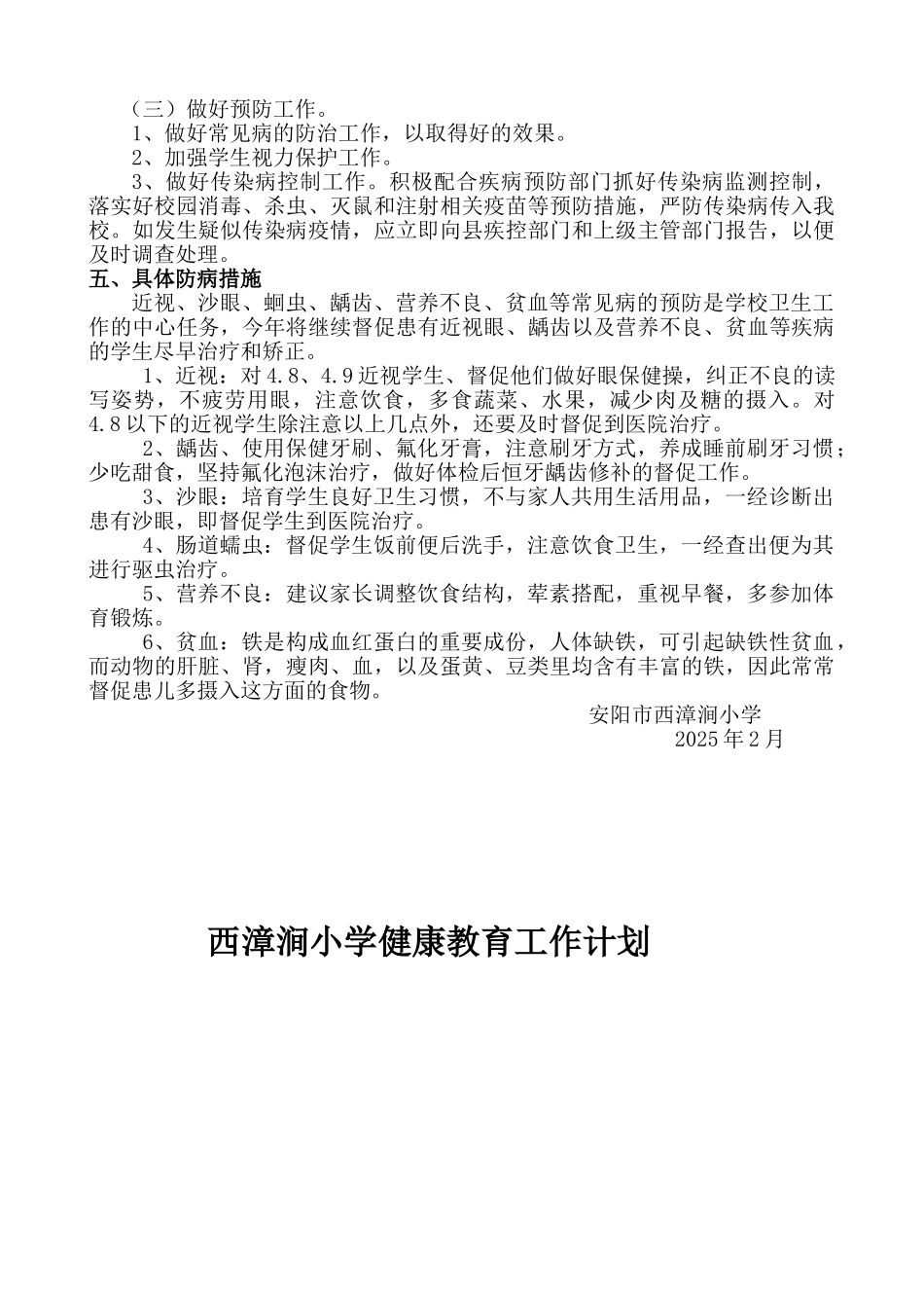 学校健康教育工作计划总结_第2页