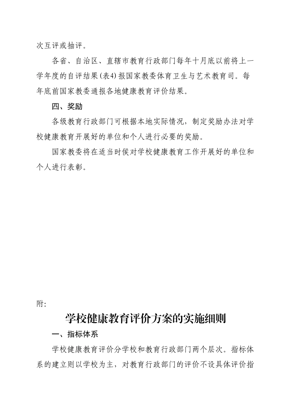 学校健康教育评价方案及细则_第2页