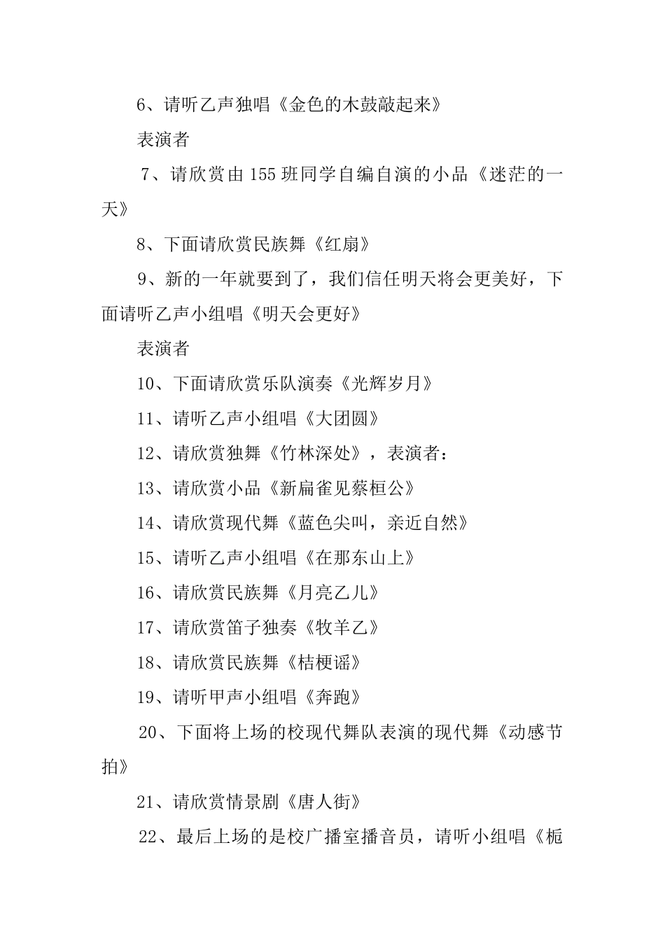 学校元旦文艺晚会主持词_第2页