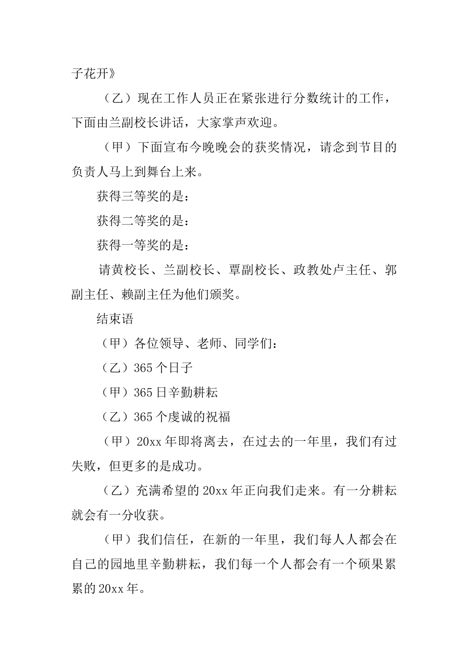 学校元旦文艺晚会主持词_第3页