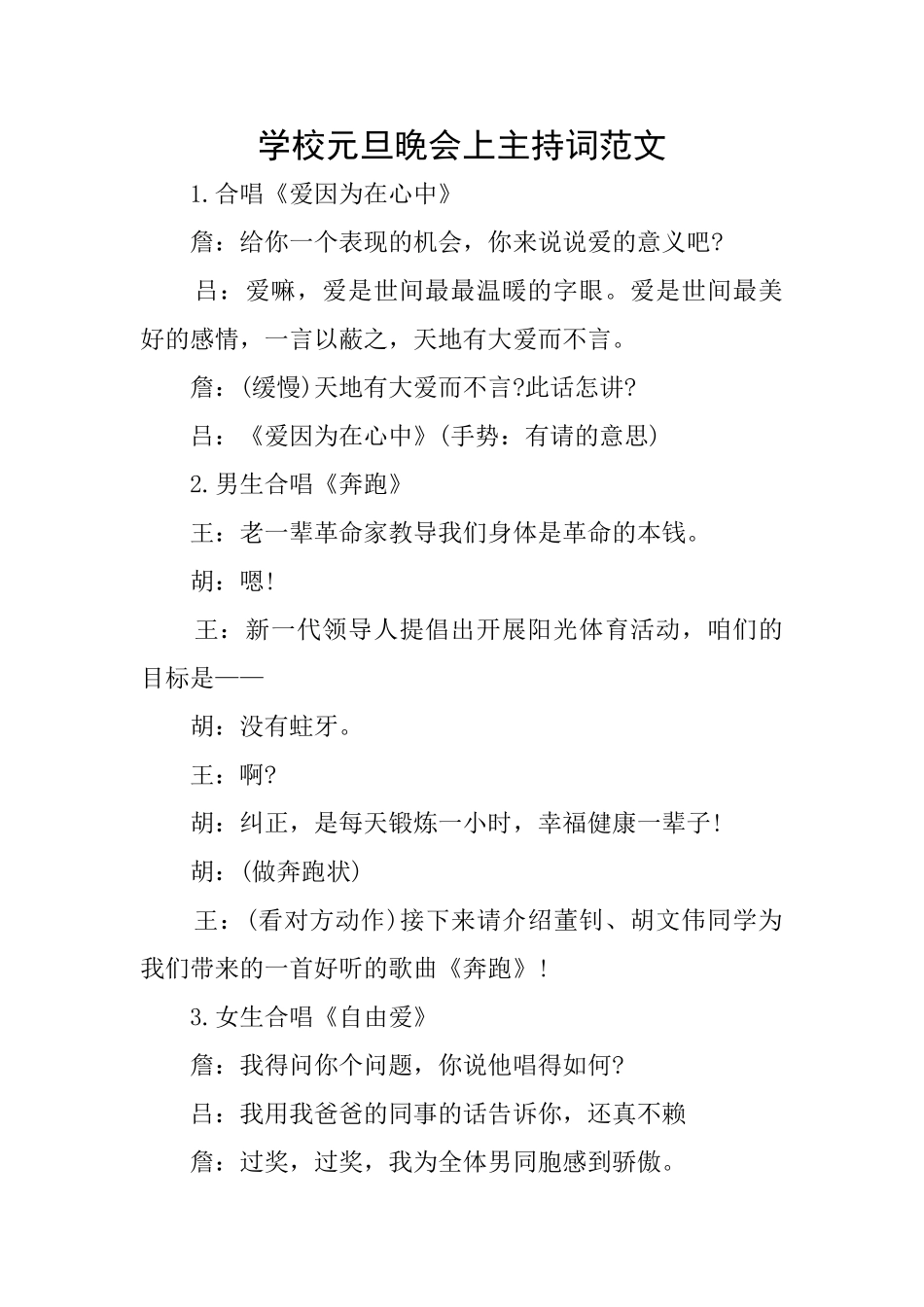 学校元旦晚会上主持词范文_第1页