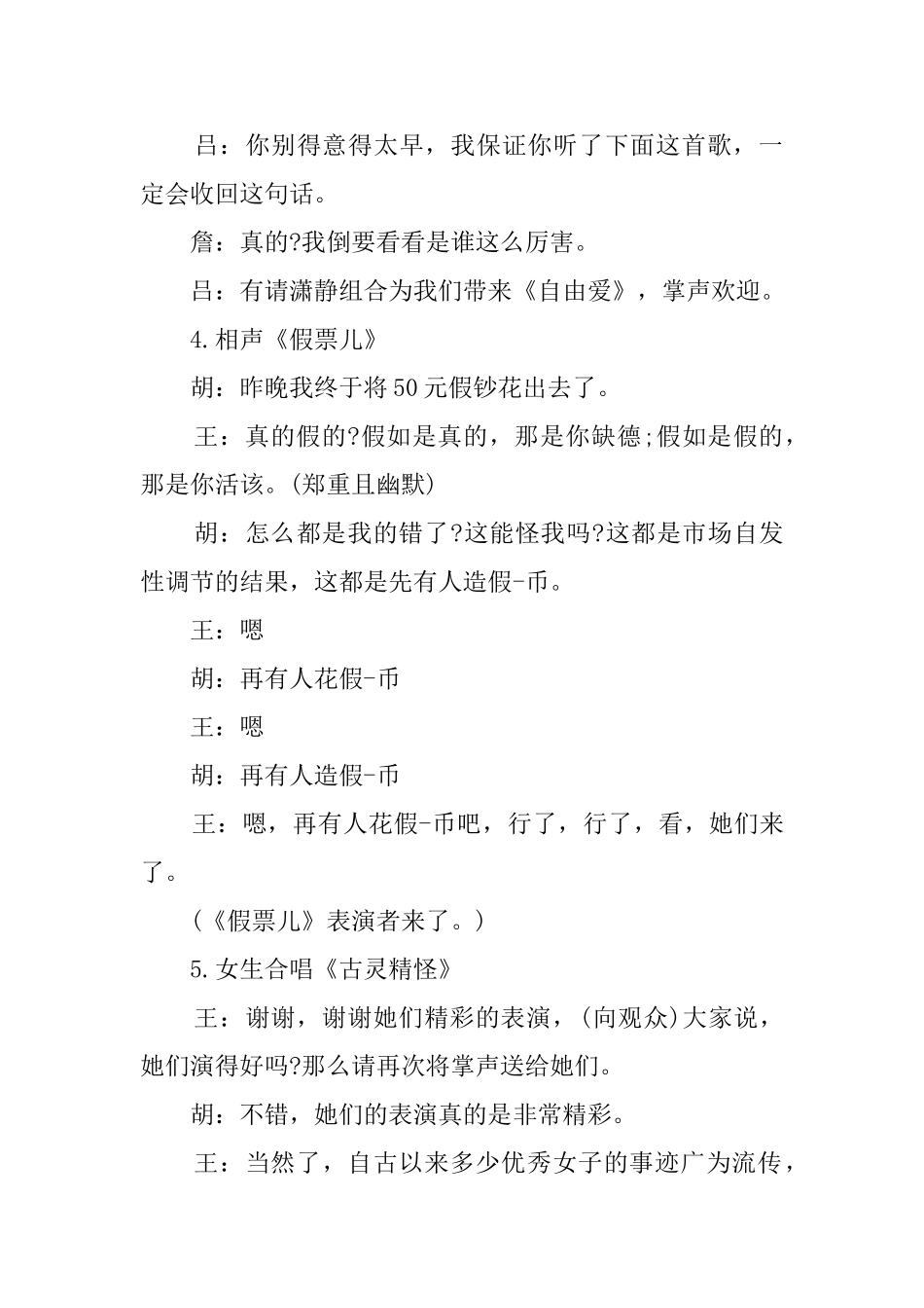 学校元旦晚会上主持词范文_第2页