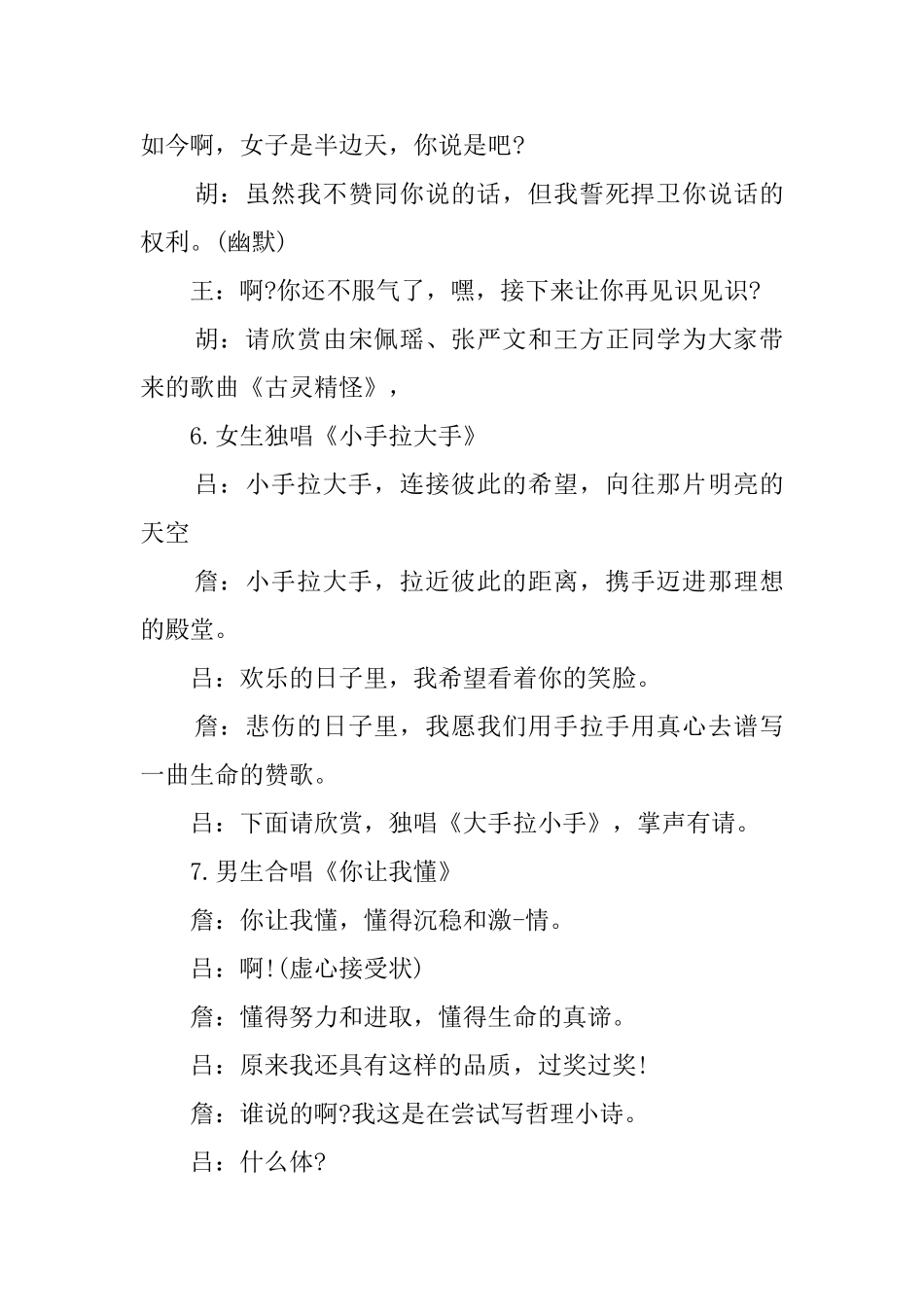 学校元旦晚会上主持词范文_第3页