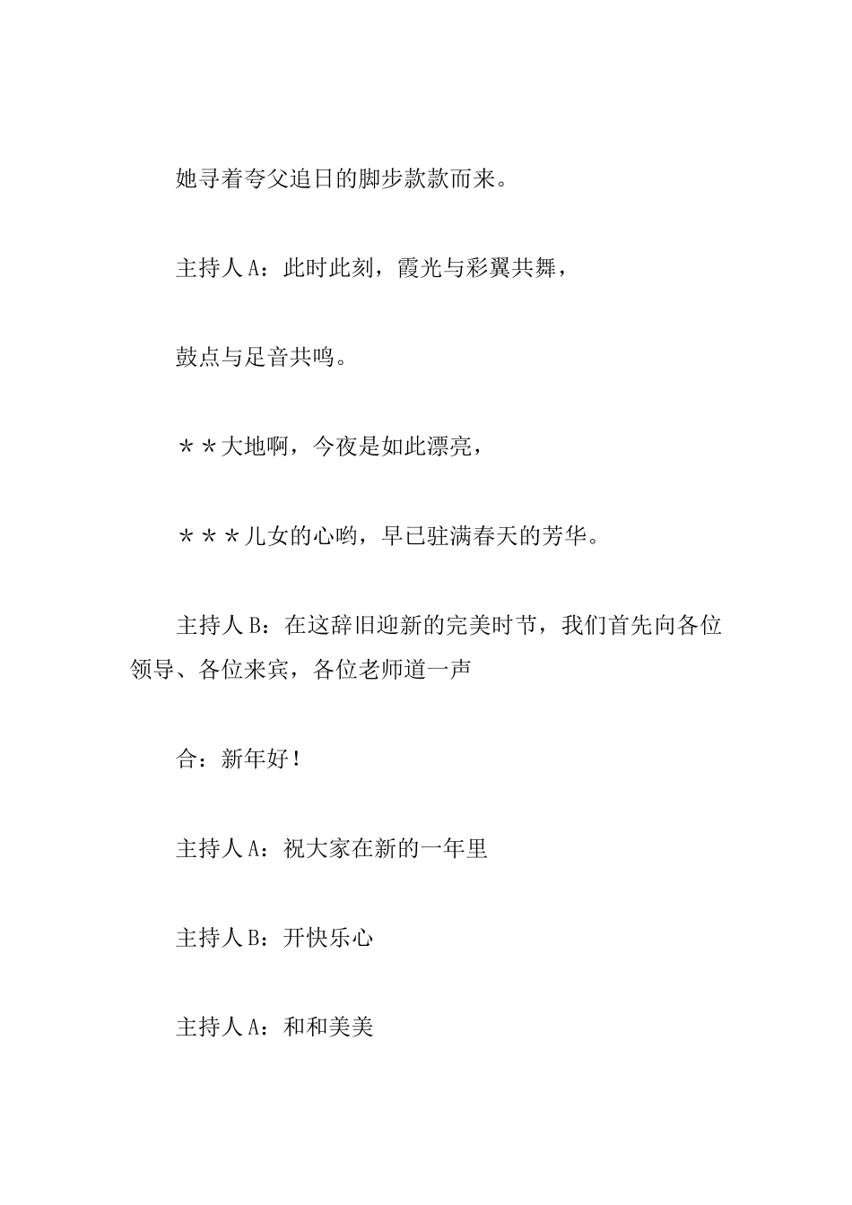 学校元旦晚会主持词_第2页