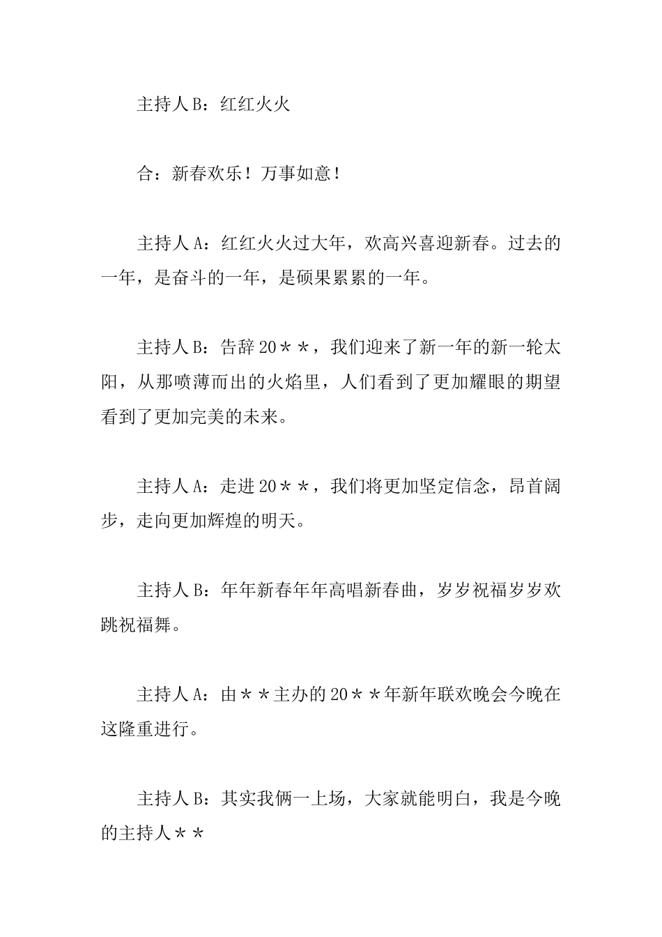 学校元旦晚会主持词_第3页