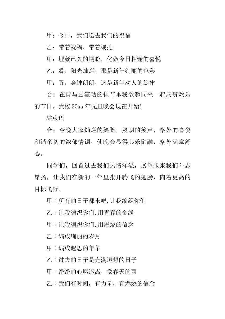 学校元旦晚会主持词范文3篇_第2页