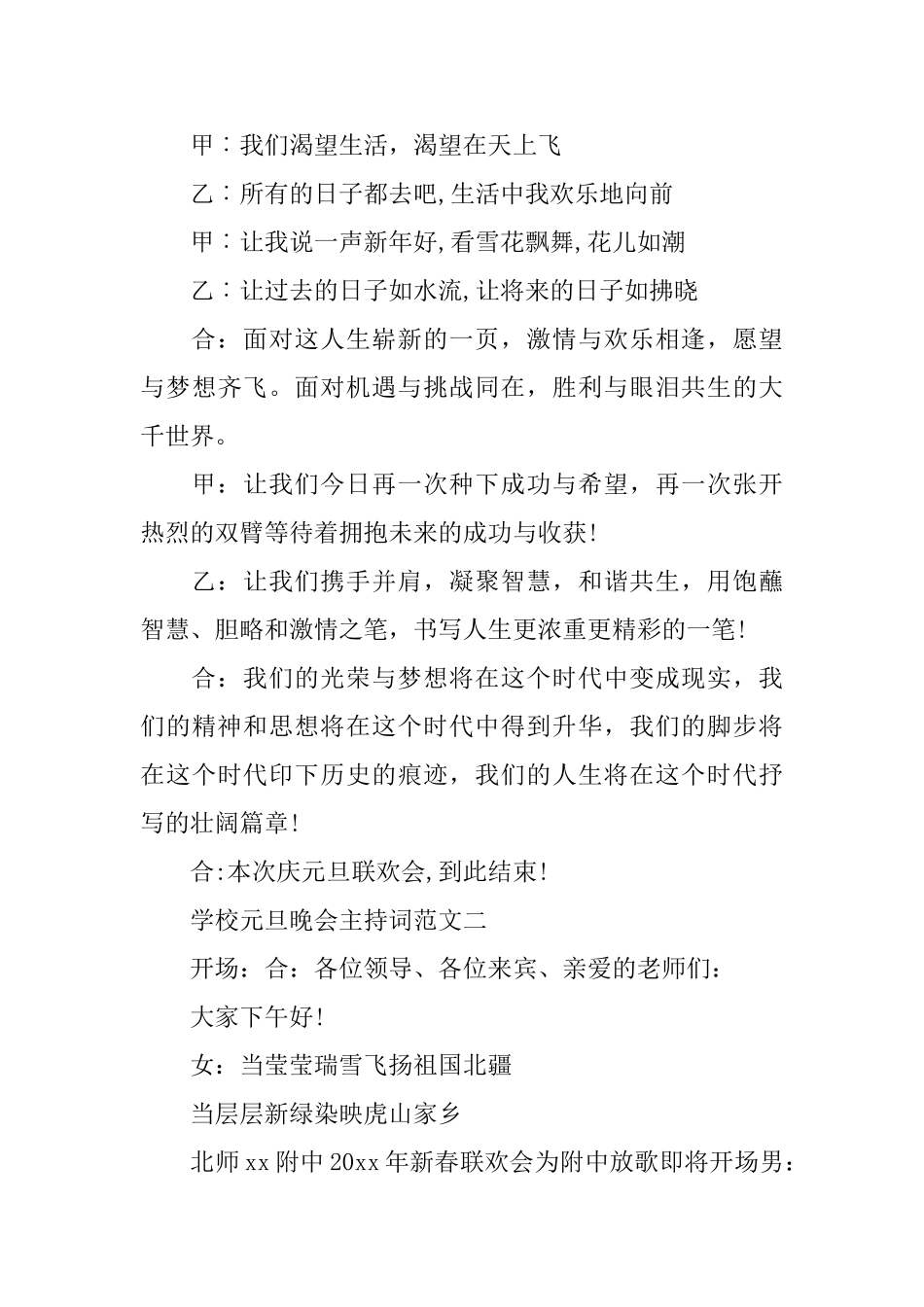 学校元旦晚会主持词范文3篇_第3页